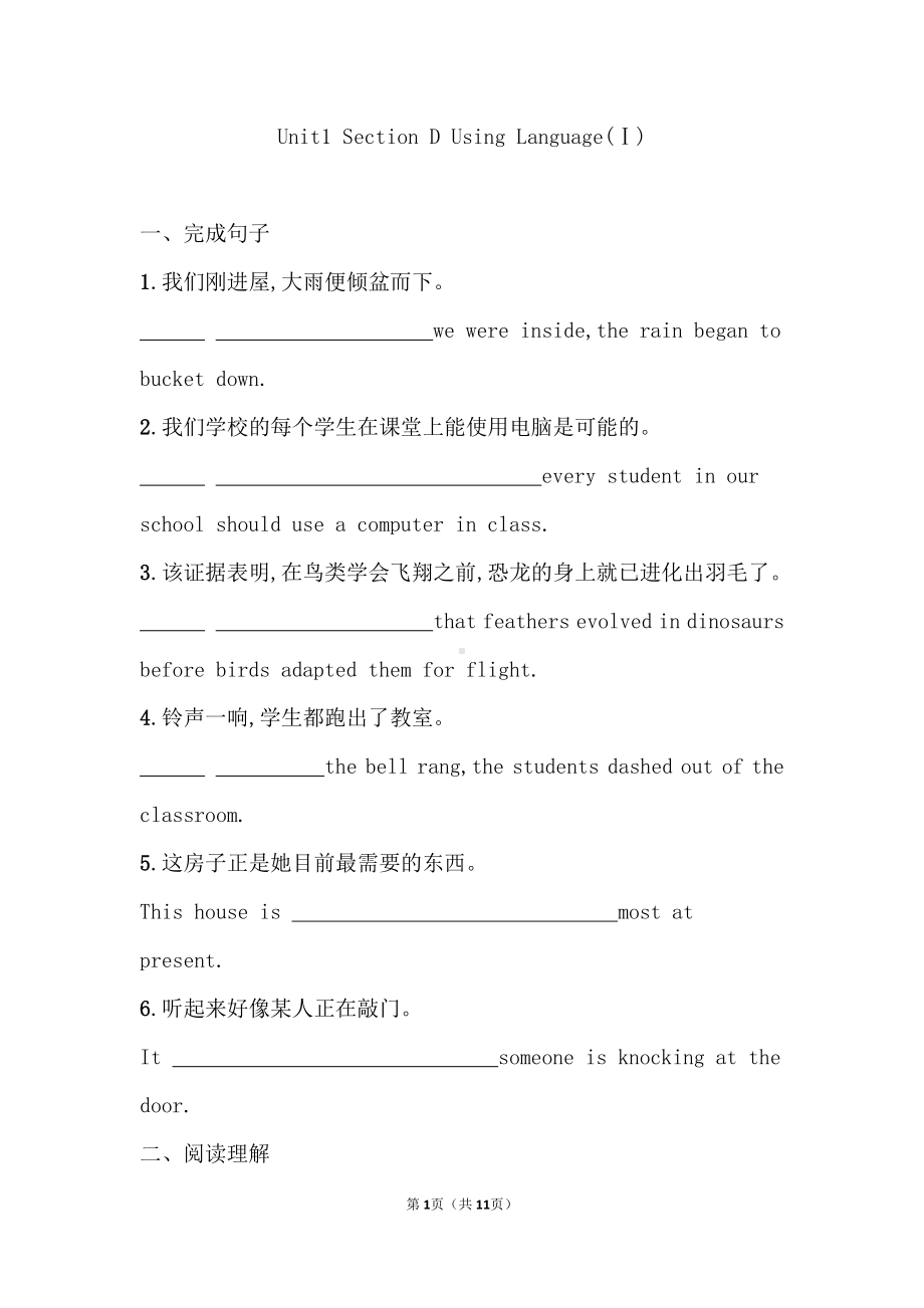 （2019版）新人教版选择性必修第二册Unit 1Section D Using Language(Ⅰ) 强化一练 （含答案）.doc_第1页