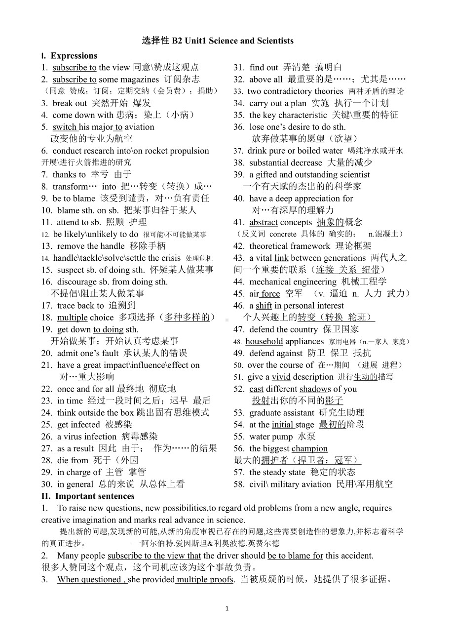 （2019版）新人教版选择性必修第二册Unit 1Science and scientists 短语句式作文整理 （含答案）.docx_第1页