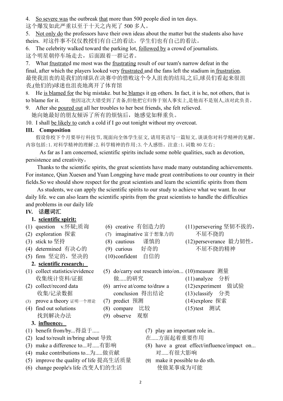 （2019版）新人教版选择性必修第二册Unit 1Science and scientists 短语句式作文整理 （含答案）.docx_第2页