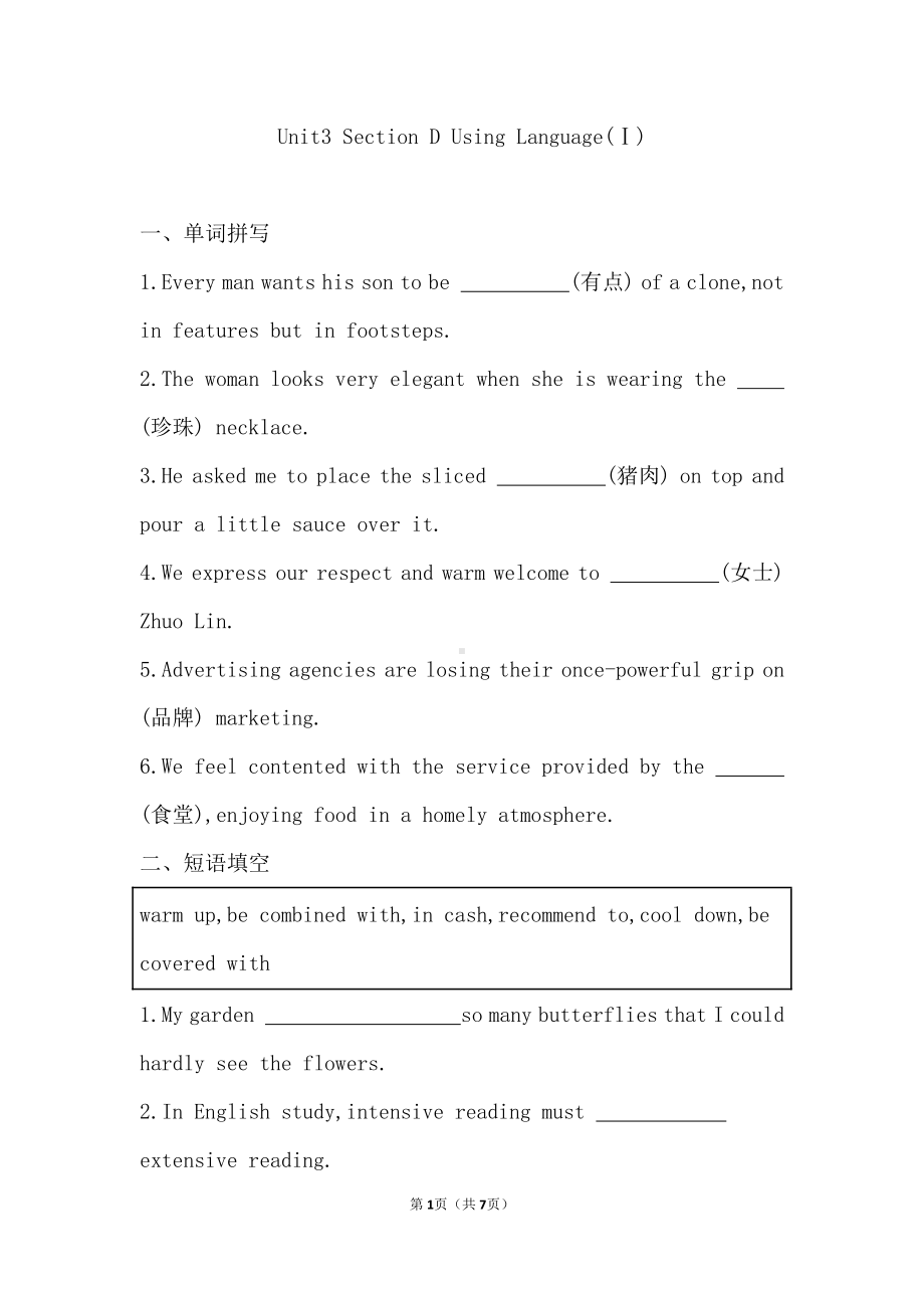 （2019版）新人教版选择性必修第二册Unit 3Using Language(Ⅰ) 强化一练 （含答案）.doc_第1页