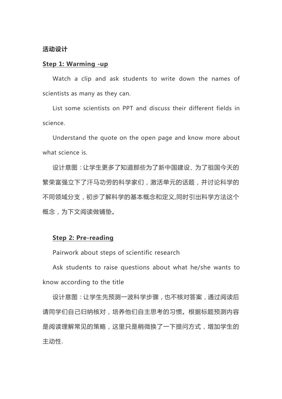 （2019版）新人教版选择性必修第二册Unit 1 Reading and Thinking 教学设计 .docx_第2页