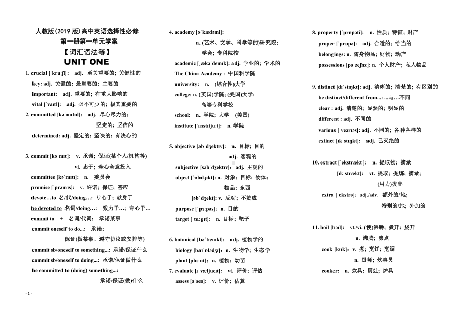 （2019版）新人教版选择性必修第一册Unit 1 词汇语法等 学案.doc_第1页