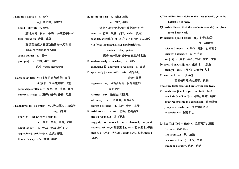 （2019版）新人教版选择性必修第一册Unit 1 词汇语法等 学案.doc_第2页