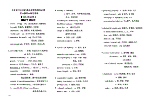 （2019版）新人教版选择性必修第一册Unit 1 词汇语法等 学案.doc