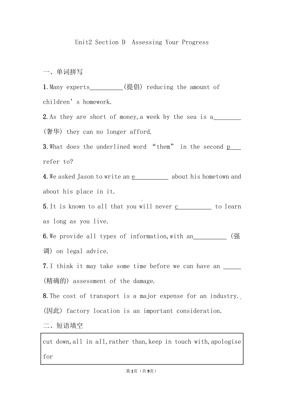 （2019版）新人教版选择性必修第一册Unit 2Assessing Your Progress 课后强化提升练（含答案）.doc_第1页