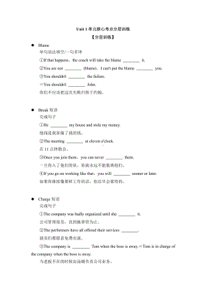 （2019版）新人教版选择性必修第二册Unit 1 单元核心考点分层训练（含答案）.doc