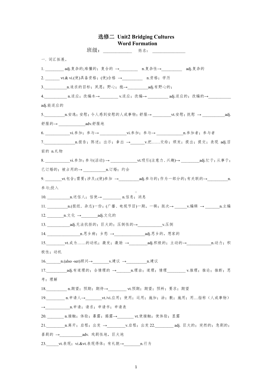 （2019版）新人教版选择性必修第二册Unit 2Word and expressions 学案.doc_第1页