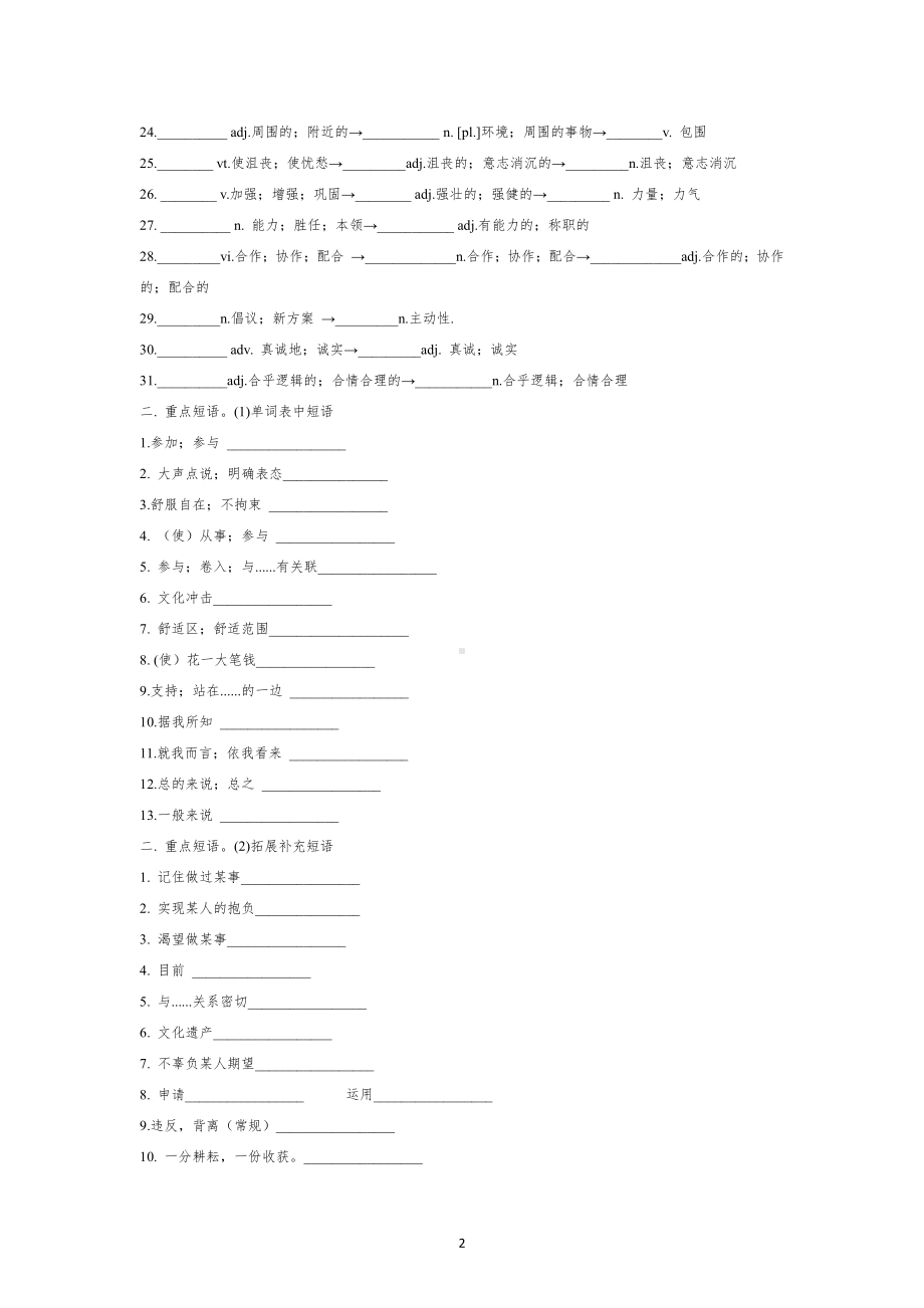 （2019版）新人教版选择性必修第二册Unit 2Word and expressions 学案.doc_第2页