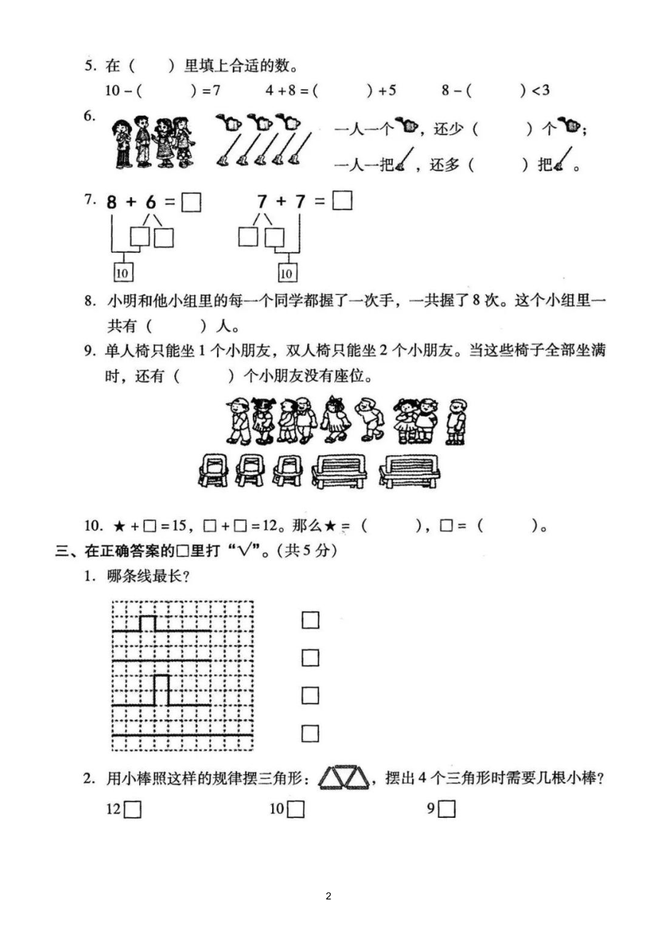 小学数学一年级上册期末调研卷（附参考答案）3.doc_第2页