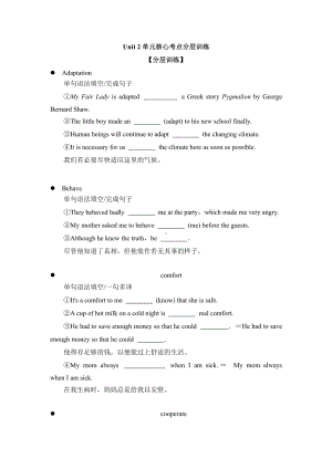 （2019版）新人教版选择性必修第二册Unit 2 单元核心考点分层训练 （含答案）.doc