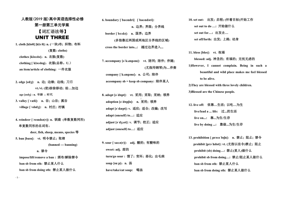 （2019版）新人教版选择性必修第一册Unit 3词汇语法等学案.doc_第1页