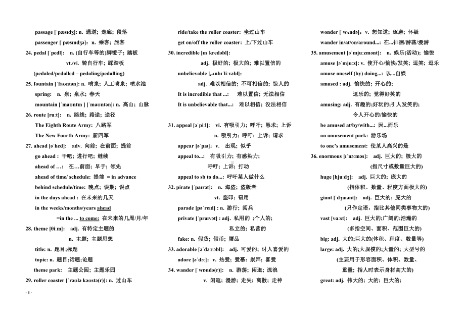 （2019版）新人教版选择性必修第一册Unit 3词汇语法等学案.doc_第3页