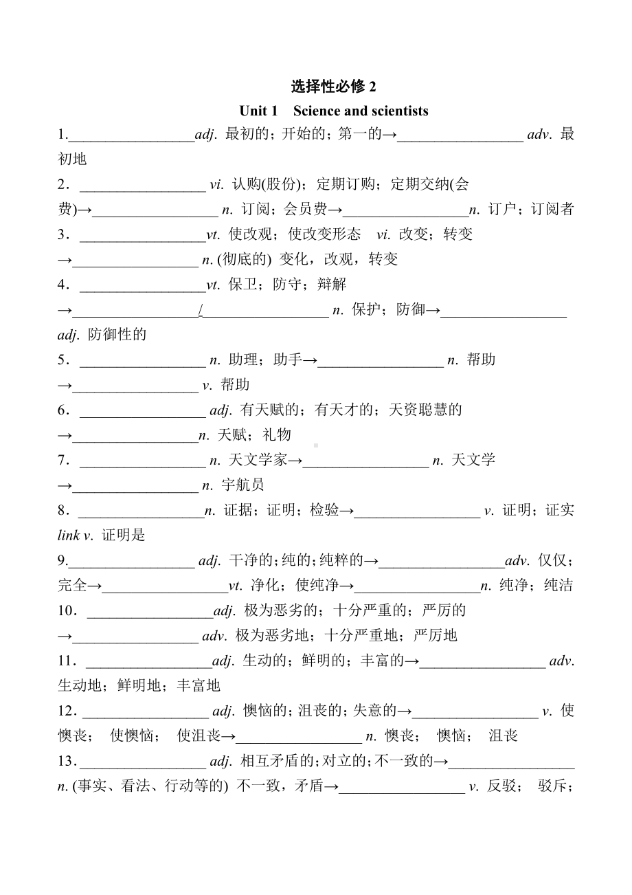 （2019版）新人教版选择性必修第二册Unit 1 - Unit 5 词汇变形练习（含答案）.doc_第1页