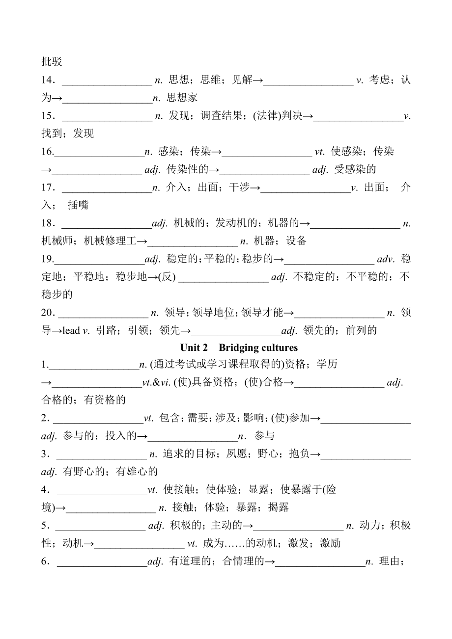 （2019版）新人教版选择性必修第二册Unit 1 - Unit 5 词汇变形练习（含答案）.doc_第2页