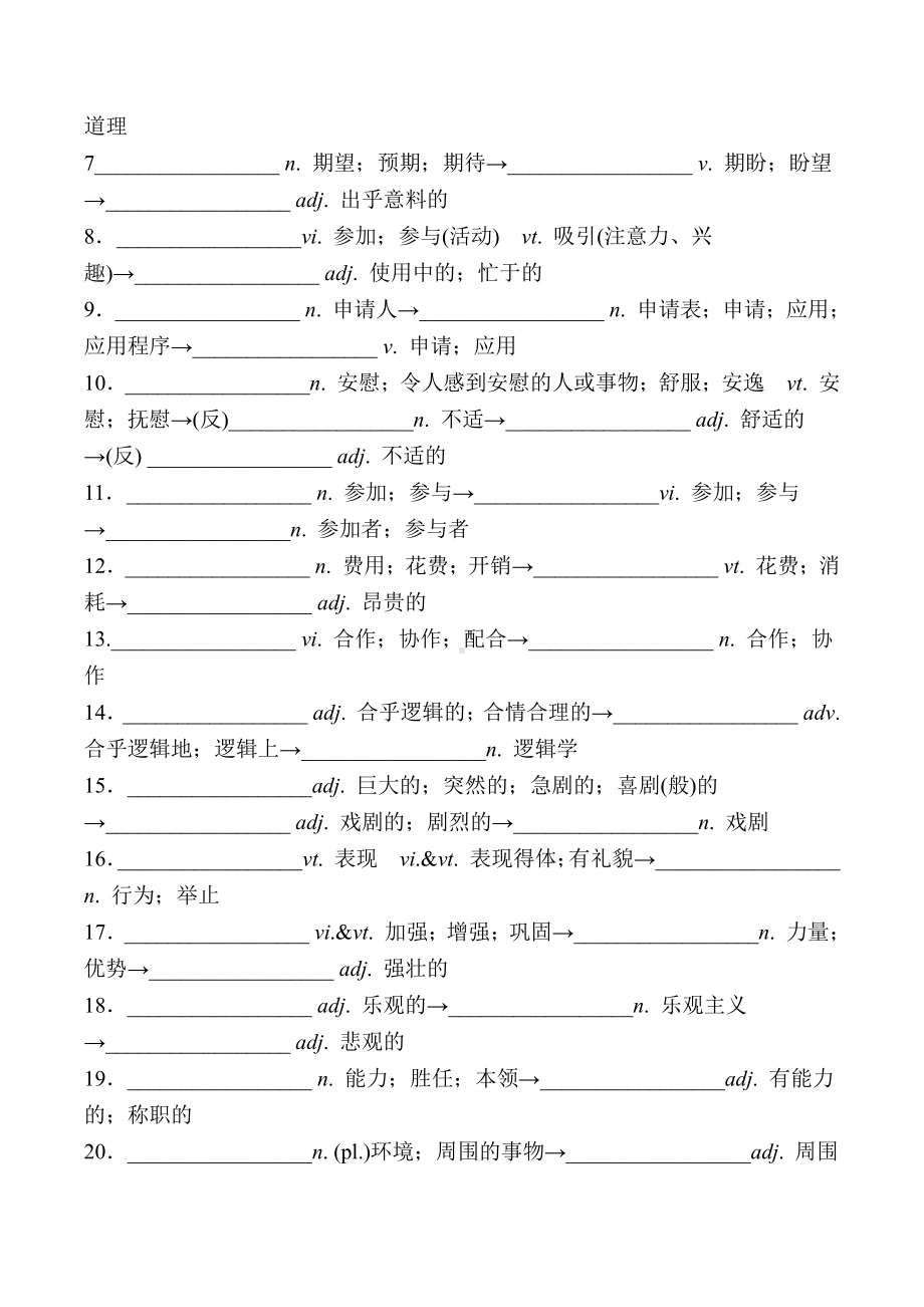 （2019版）新人教版选择性必修第二册Unit 1 - Unit 5 词汇变形练习（含答案）.doc_第3页