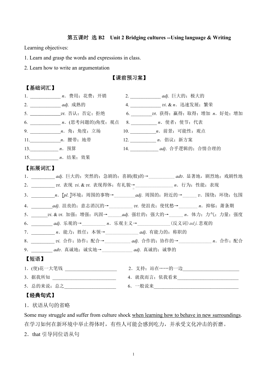 （2019版）新人教版选择性必修第二册Unit 2Using language &writing学案.doc_第1页