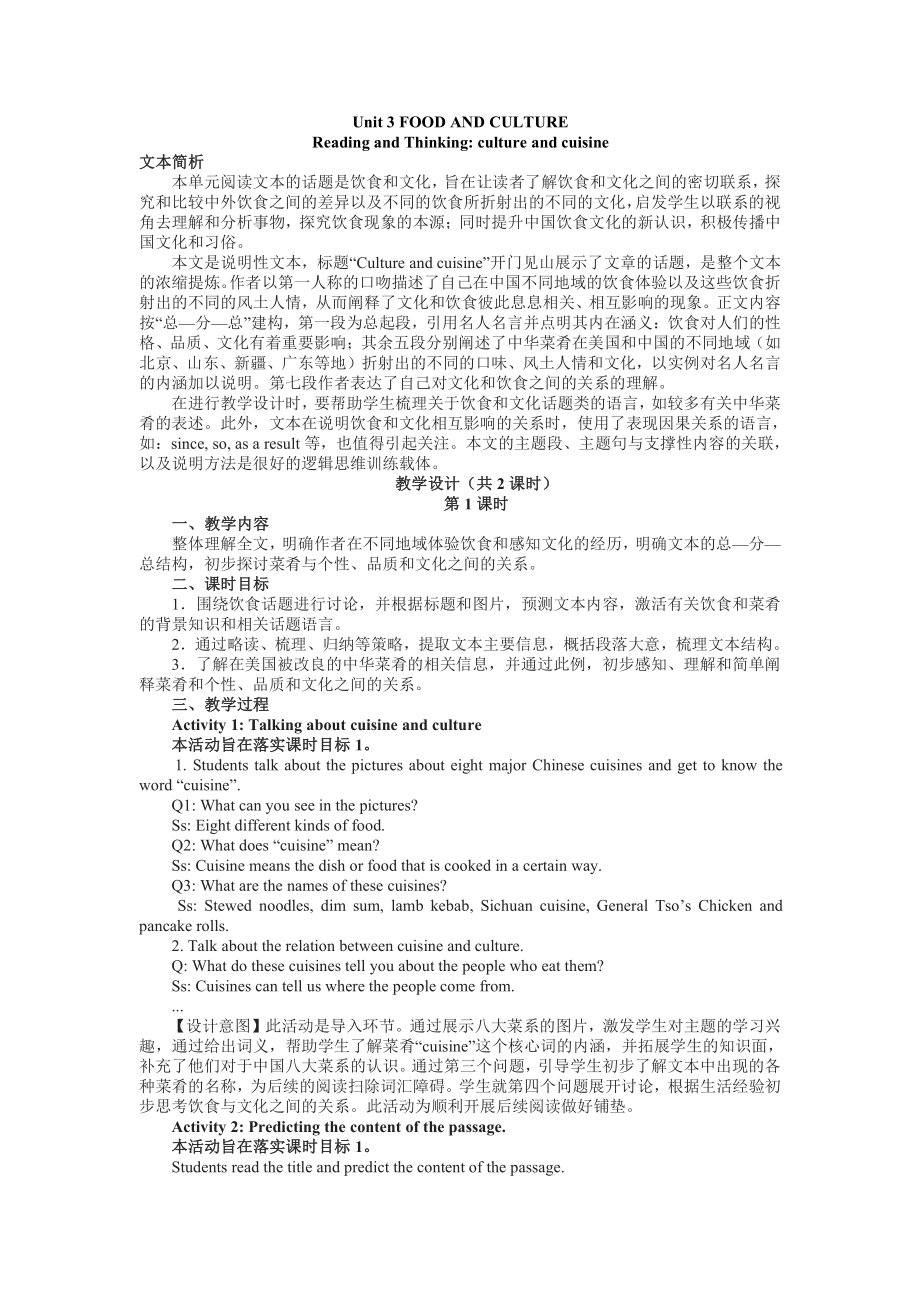 （2019版）新人教版选择性必修第二册Unit 3Food and CultureReading and Thinking 教学设计.doc_第1页