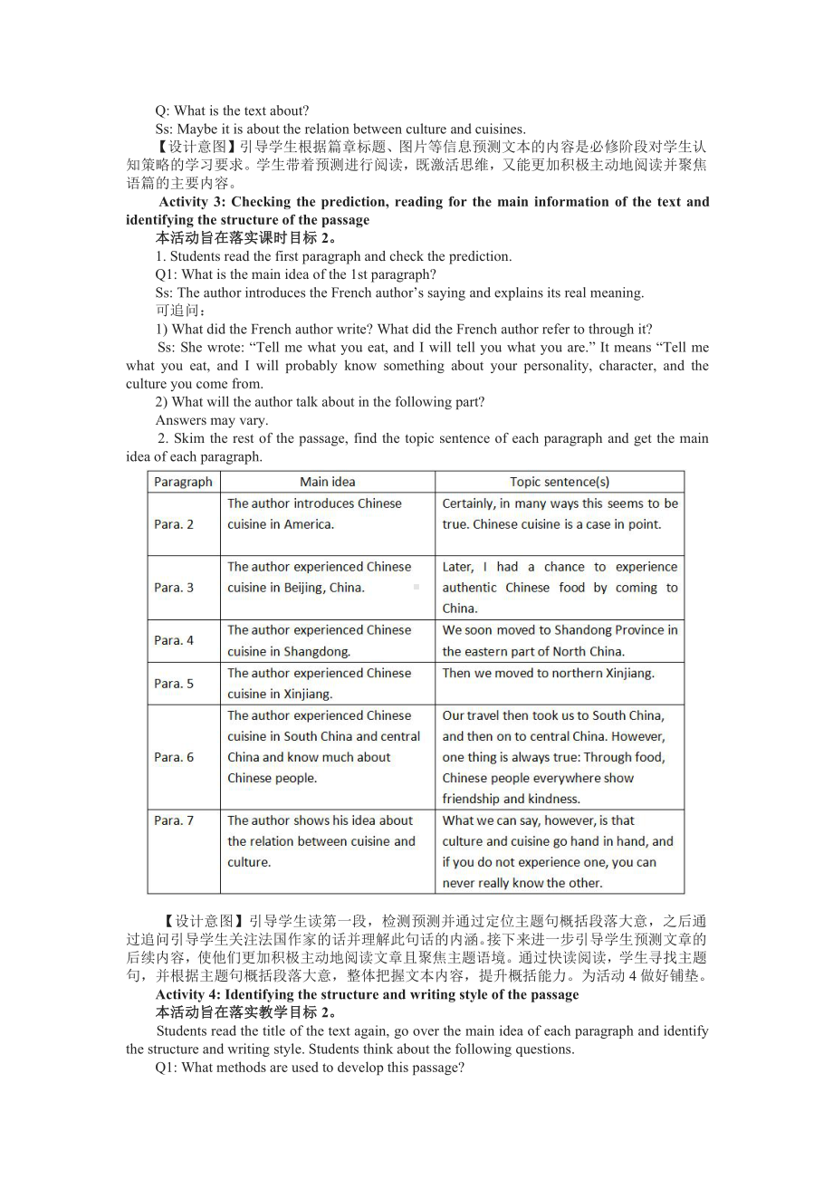 （2019版）新人教版选择性必修第二册Unit 3Food and CultureReading and Thinking 教学设计.doc_第2页