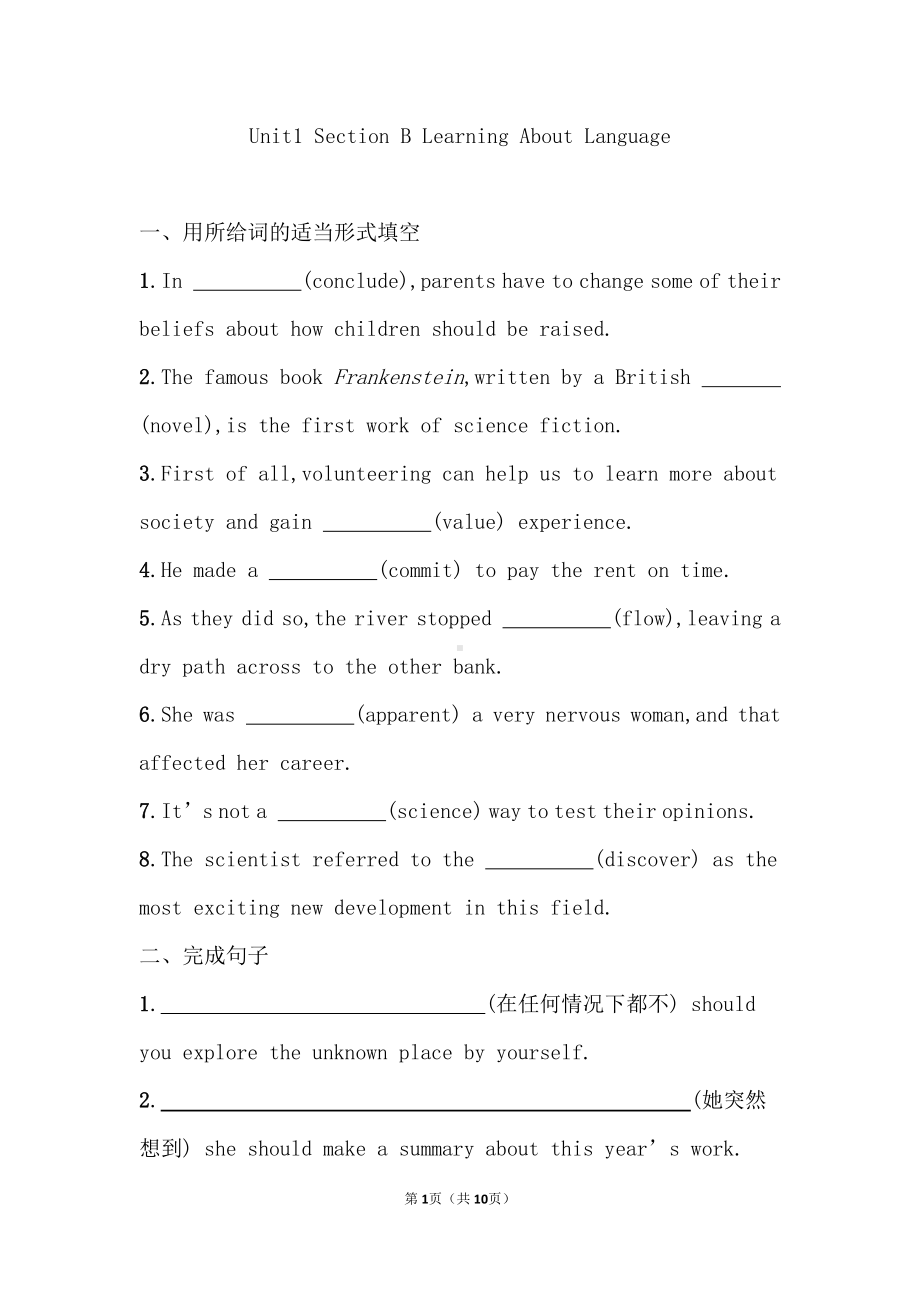 （2019版）新人教版选择性必修第一册Unit 1 Learning About Language 课后强化提升练 （含答案）.doc_第1页