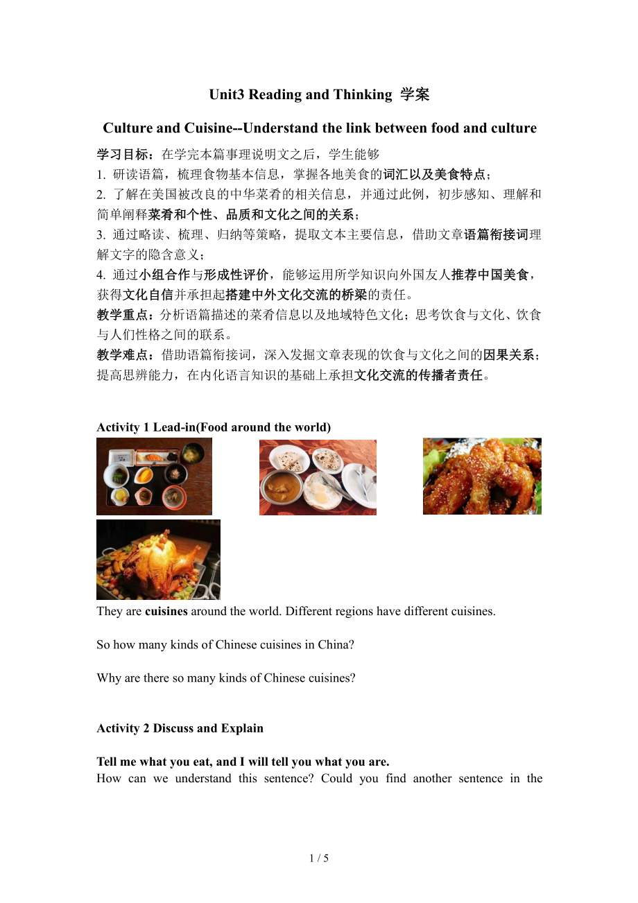 （2019版）新人教版选择性必修第二册Unit 3Culture and Cuisine 学案.docx_第1页