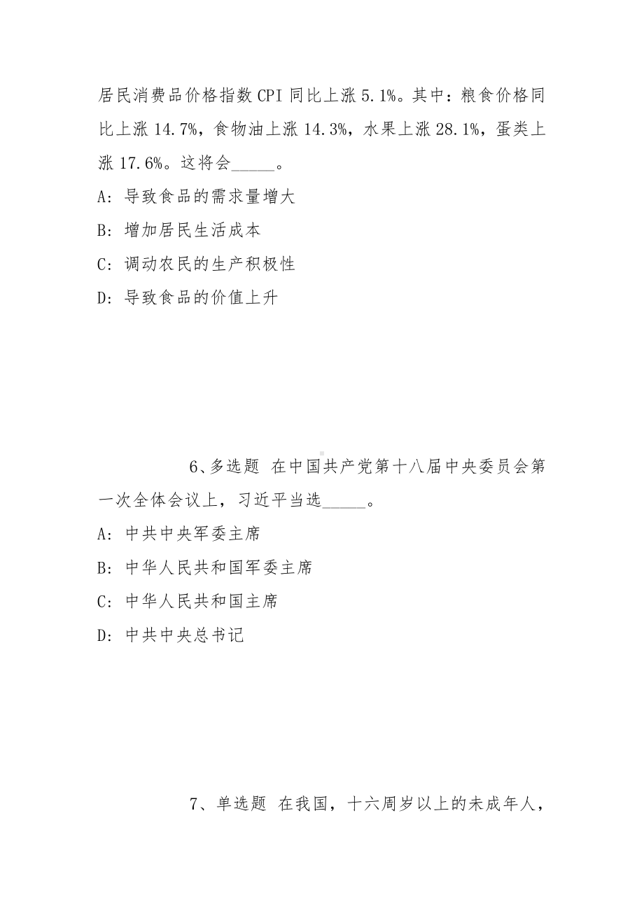 2021年12月2022中共北京市委党校公开招聘应届毕业生强化练习题(带答案).docx_第3页