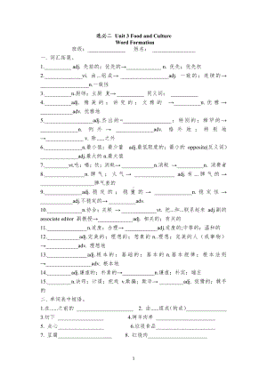 （2019版）新人教版选择性必修第二册Unit 3 Word and expressions 学案.doc