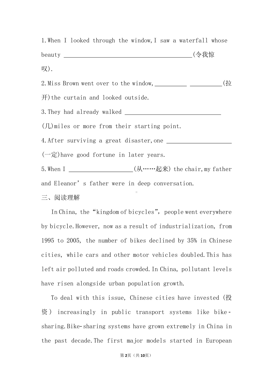 （2019版）新人教版选择性必修第二册Unit 4Reading and Thinking课后基础巩固练（含答案）.doc_第2页