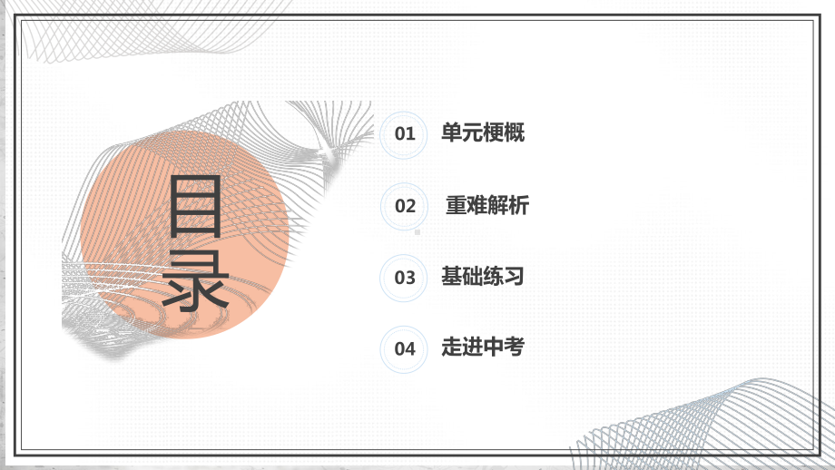 部编版八年级上册道德与法治第三单元勇担社会责任复习课件（共78张PPT）.pptx_第2页