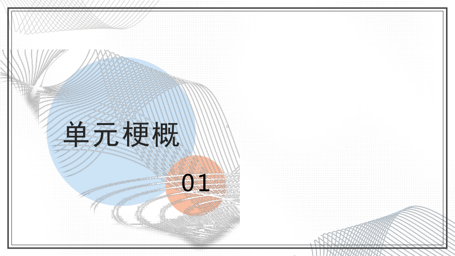 部编版八年级上册道德与法治第三单元勇担社会责任复习课件（共78张PPT）.pptx_第3页