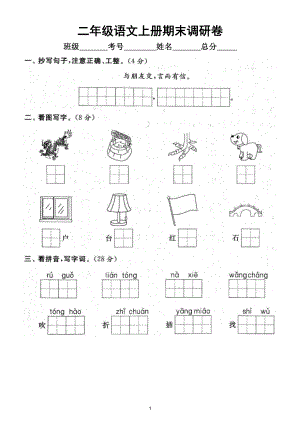 小学语文部编版二年级上册期末调研卷（附参考答案）3.doc