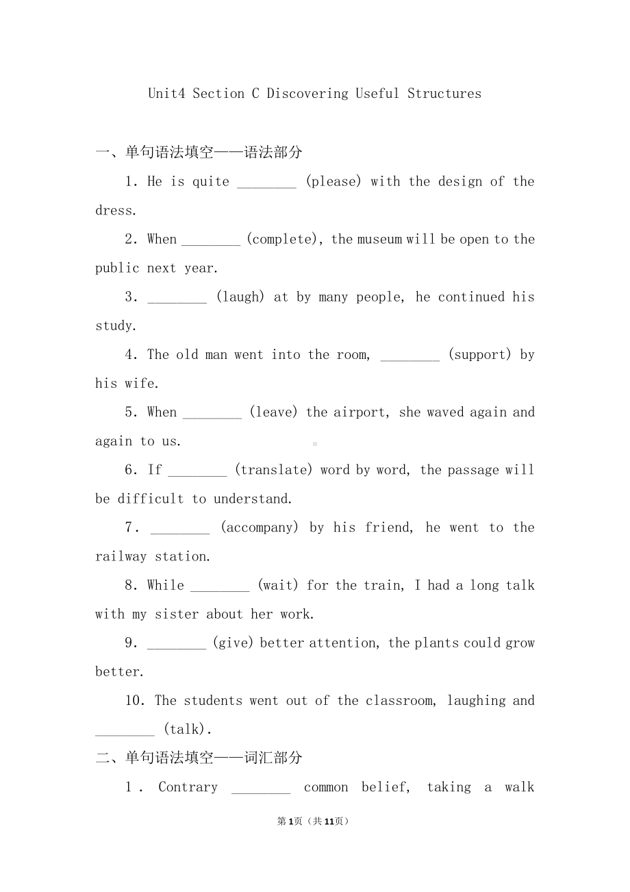 （2019版）新人教版选择性必修第二册Unit 4 Discovering Useful Structures 课后基础巩固练（含答案）.doc_第1页