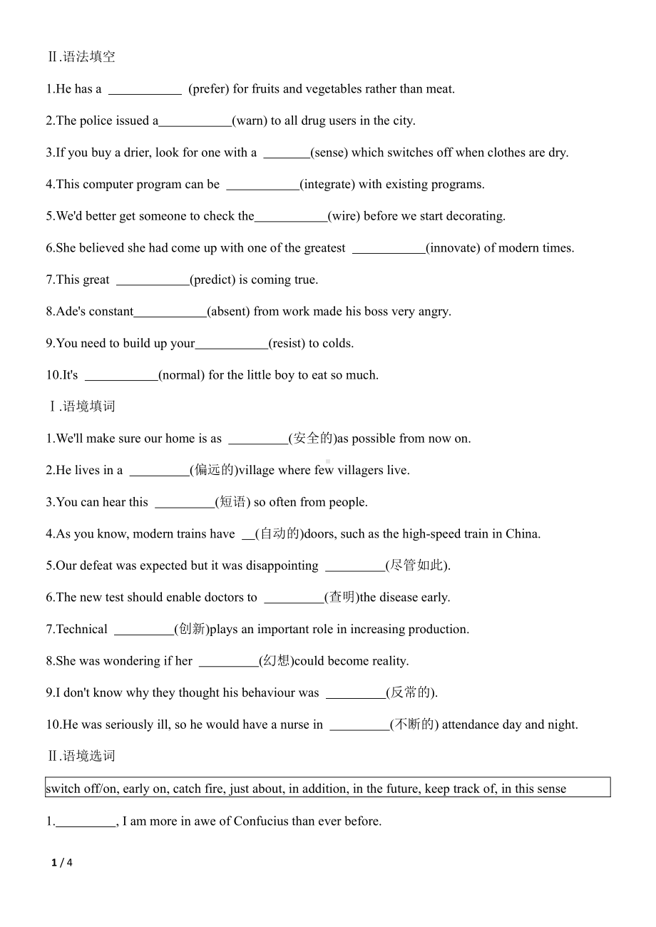 （2019版）新人教版选择性必修第一册Unit 2 同步练习（含答案）.docx_第1页