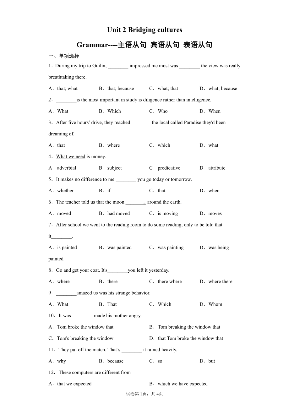 （2019版）新人教版选择性必修第二册Unit 2Discover useful structures(主语从句 宾语从句 表语从句)能力提升练习（含答案）.docx_第1页