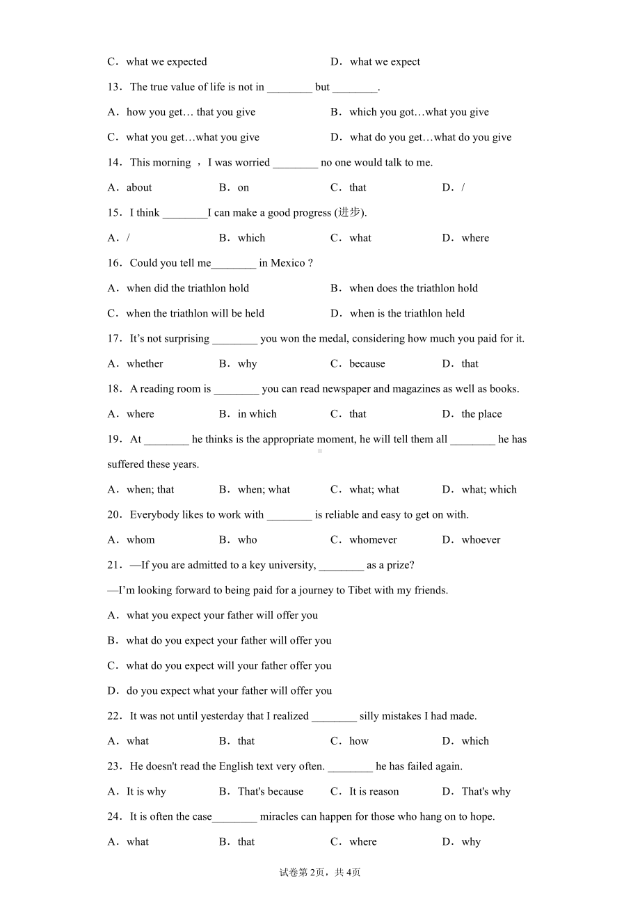 （2019版）新人教版选择性必修第二册Unit 2Discover useful structures(主语从句 宾语从句 表语从句)能力提升练习（含答案）.docx_第2页