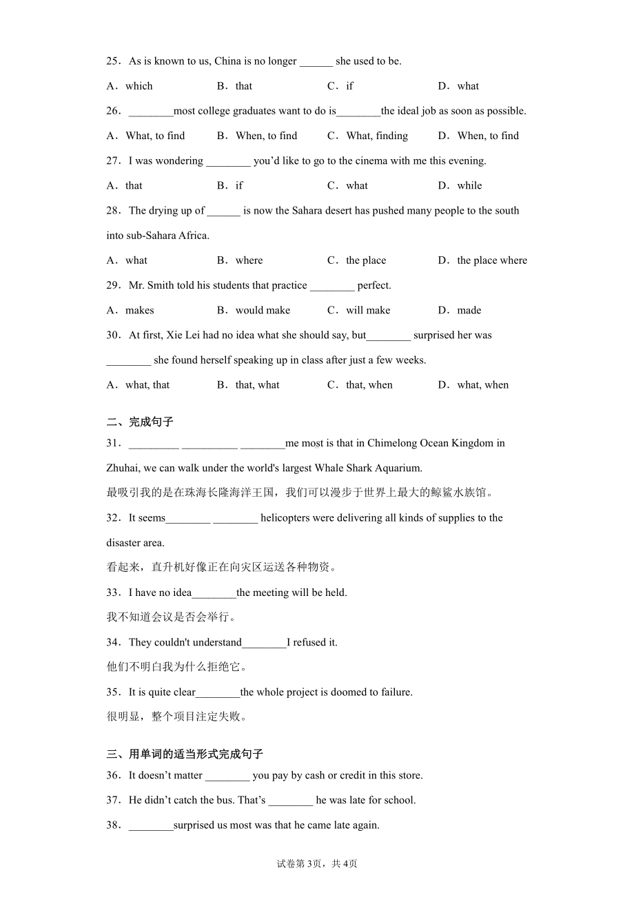 （2019版）新人教版选择性必修第二册Unit 2Discover useful structures(主语从句 宾语从句 表语从句)能力提升练习（含答案）.docx_第3页