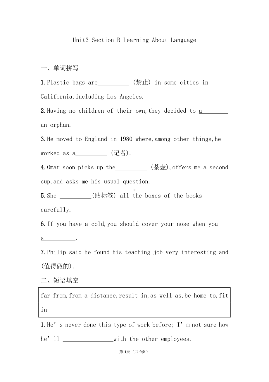 （2019版）新人教版选择性必修第一册Unit 3 Section B Learning About Language 课后基础巩固练（含答案）.doc_第1页