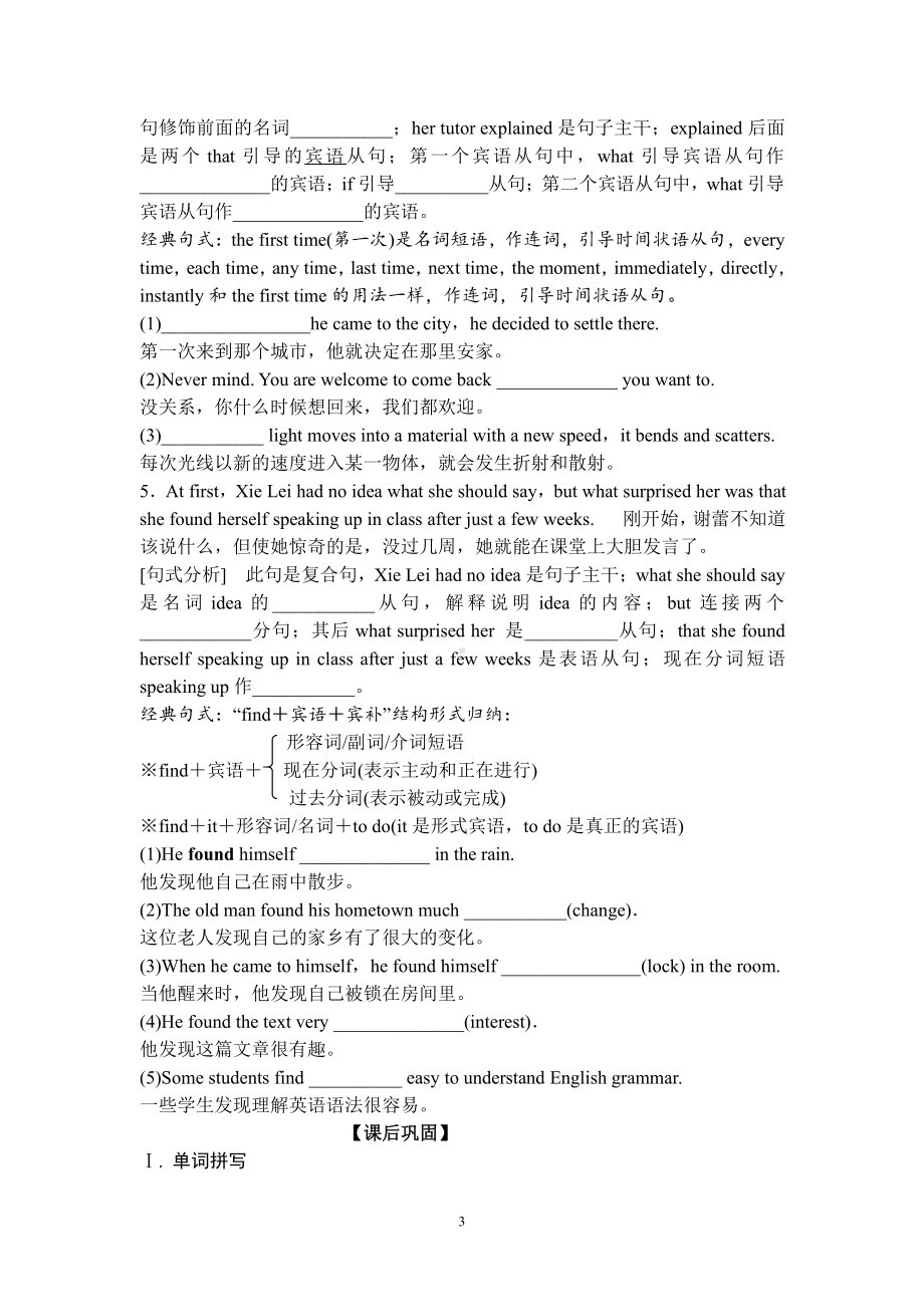 （2019版）新人教版选择性必修第二册Unit 2Language points 学案 .doc_第3页