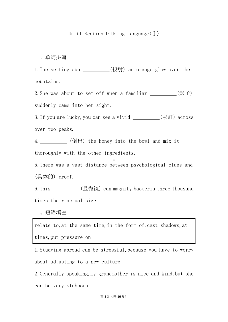 （2019版）新人教版选择性必修第二册Unit 1Section D Using Language(Ⅰ) 提升一练（含答案）.doc_第1页