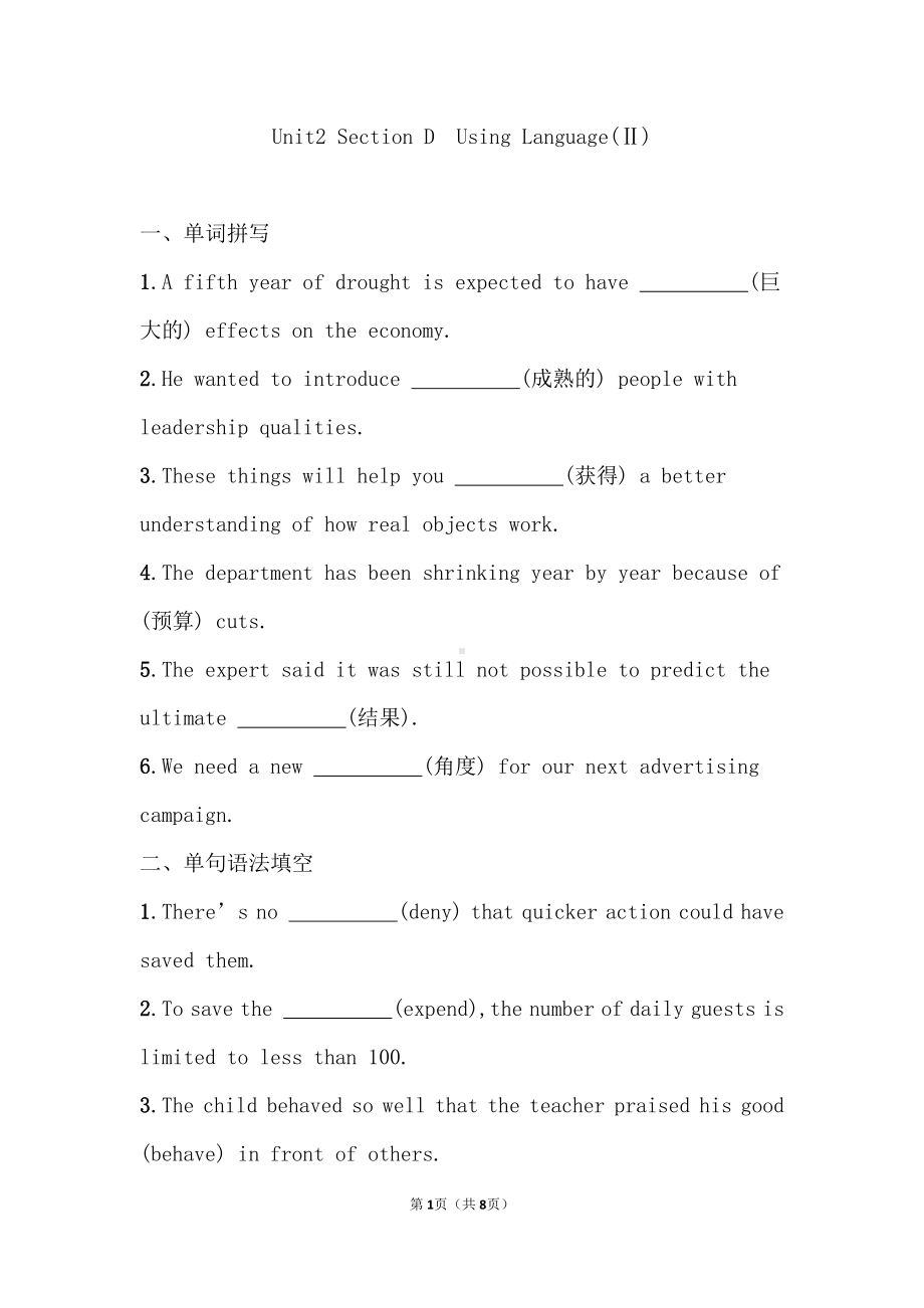 （2019版）新人教版选择性必修第二册Unit 2 Using Language(Ⅱ) 强化一练（含答案）.doc_第1页