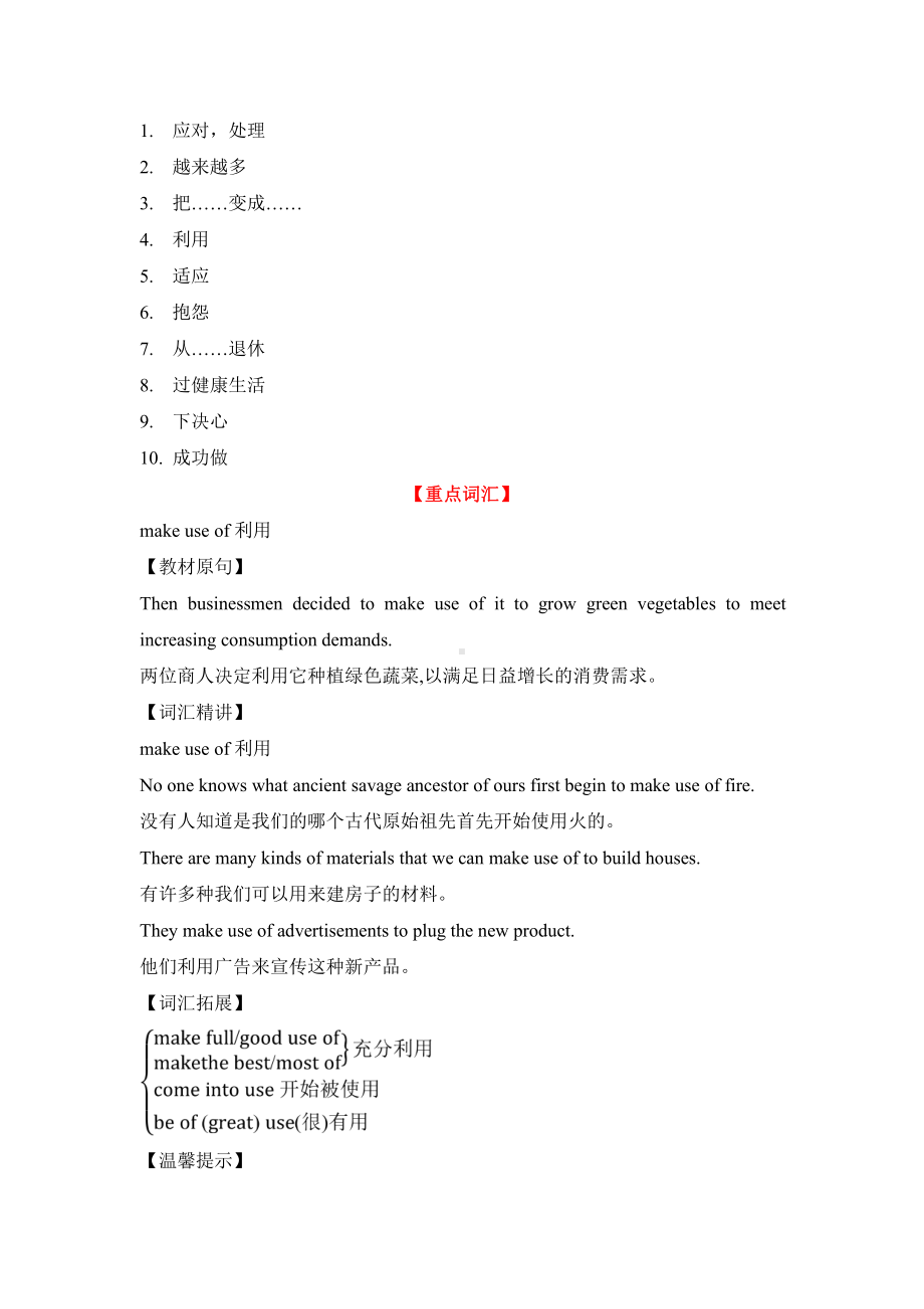 （2019版）新人教版选择性必修第一册Unit 5-Section B Learning about Language重点解析讲义 （含答案）.doc_第2页