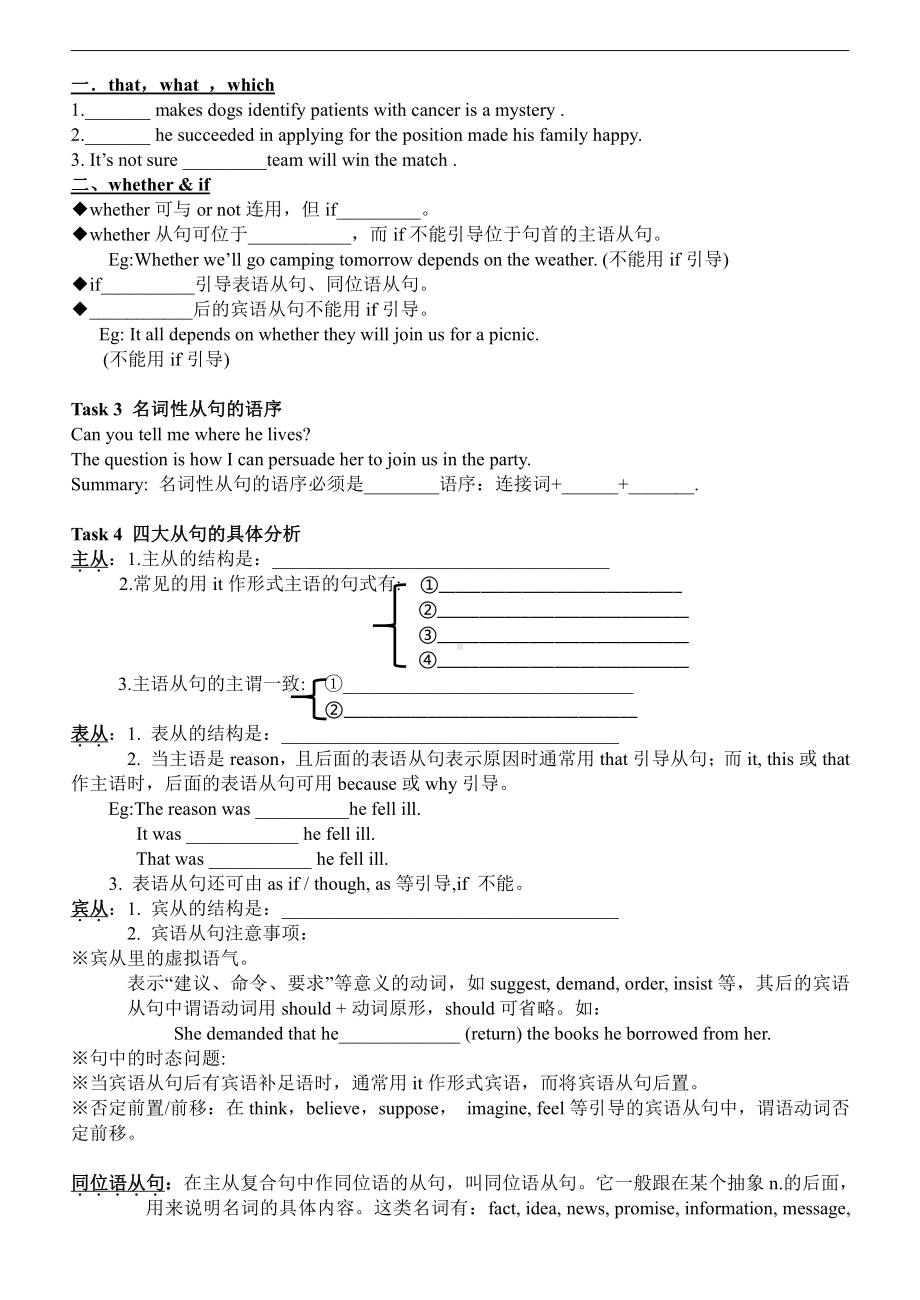 （2019版）新人教版选择性必修第二册Unit 2 Bridging Cultures Discover useful structures学案 .docx_第2页