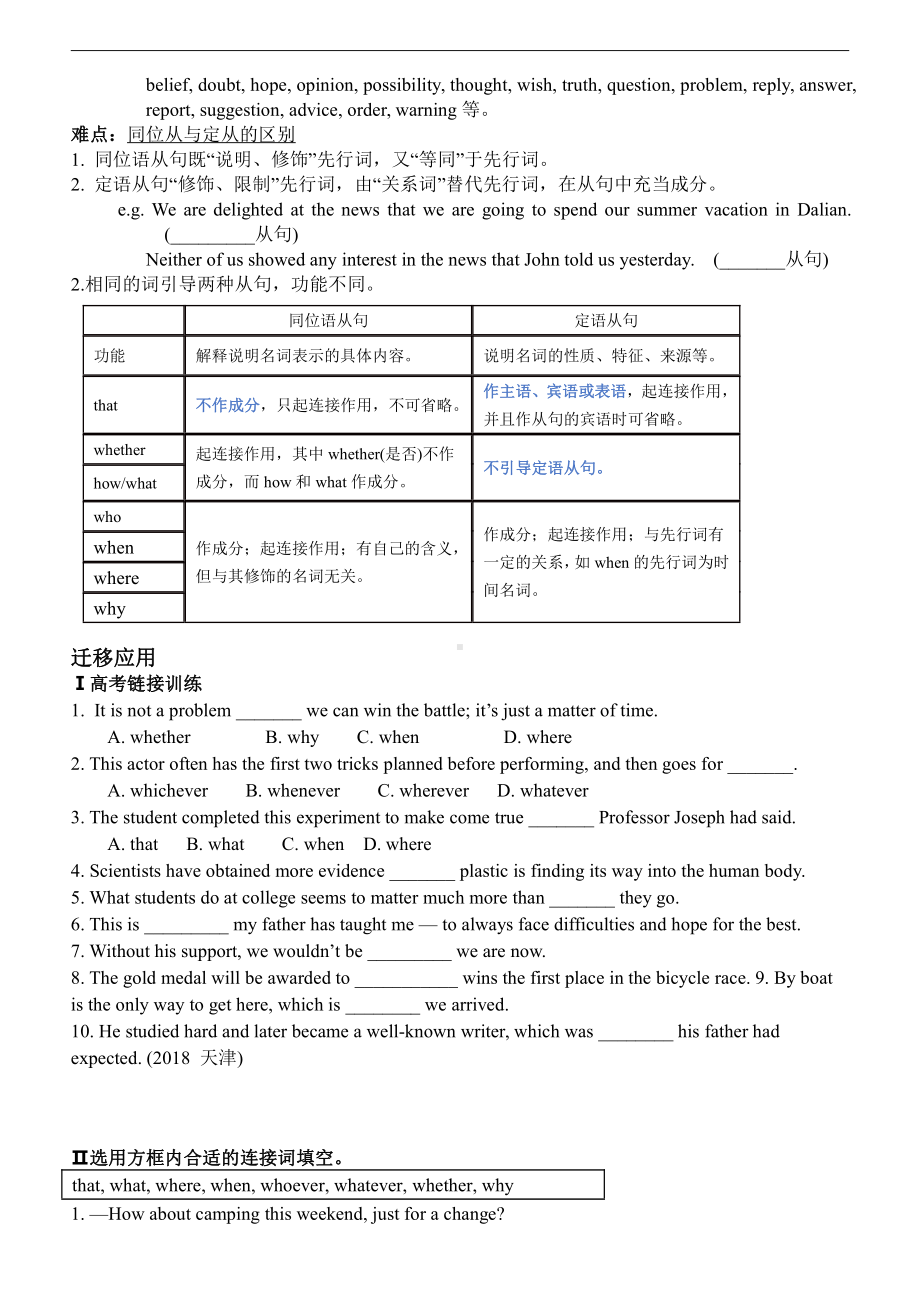 （2019版）新人教版选择性必修第二册Unit 2 Bridging Cultures Discover useful structures学案 .docx_第3页