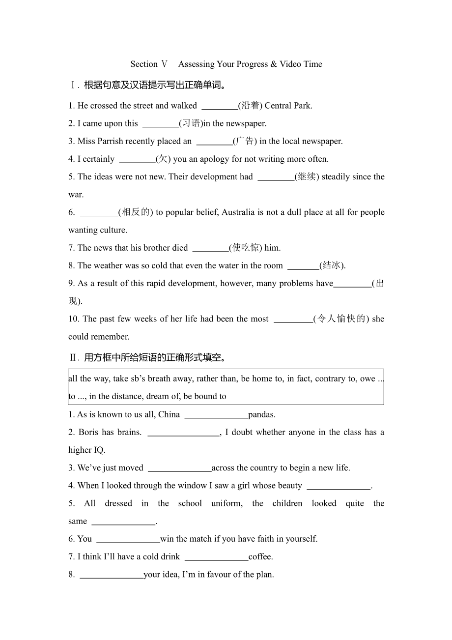 （2019版）新人教版选择性必修第二册Unit 4 Assessing Your Progress & Video Time同步检测（含答案）.doc_第1页