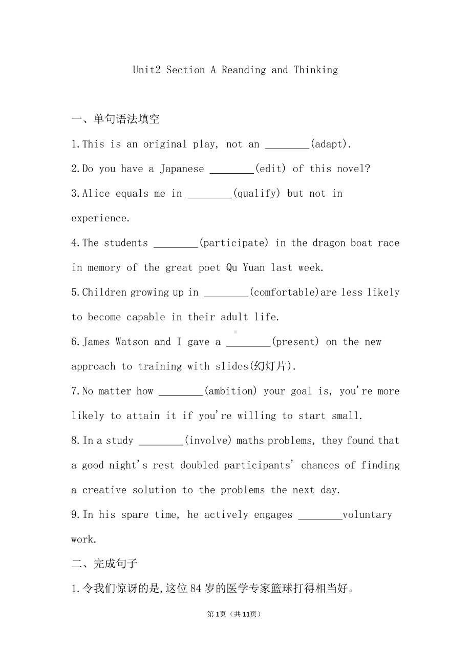 （2019版）新人教版选择性必修第二册Unit 2Section A Reading and Thinking 提升一练（含答案）.doc_第1页