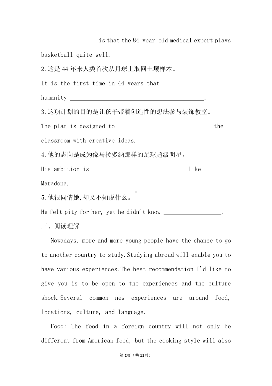 （2019版）新人教版选择性必修第二册Unit 2Section A Reading and Thinking 提升一练（含答案）.doc_第2页