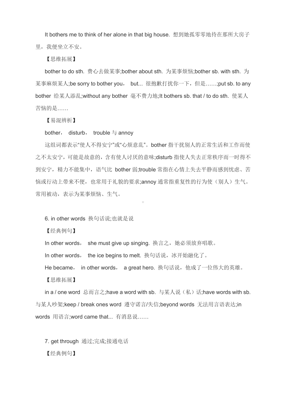 （2019版）新人教版选择性必修第一册Unit 4 重点词语归纳 巩固训练 -（含答案）.docx_第3页