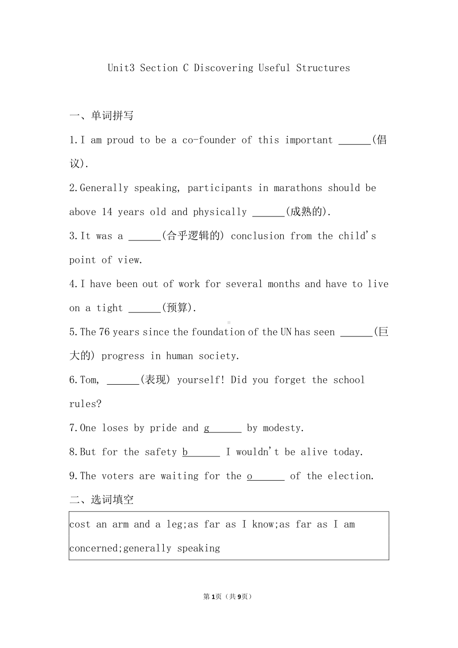 （2019版）新人教版选择性必修第二册Unit 3Section C Discovering Useful Structures 强化一练 （含答案）.doc_第1页