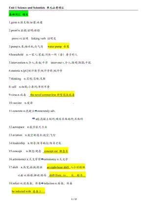 （2019版）新人教版选择性必修第二册Unit 1Science and Scientists 新课预习单元词汇讲解-（含答案）.docx