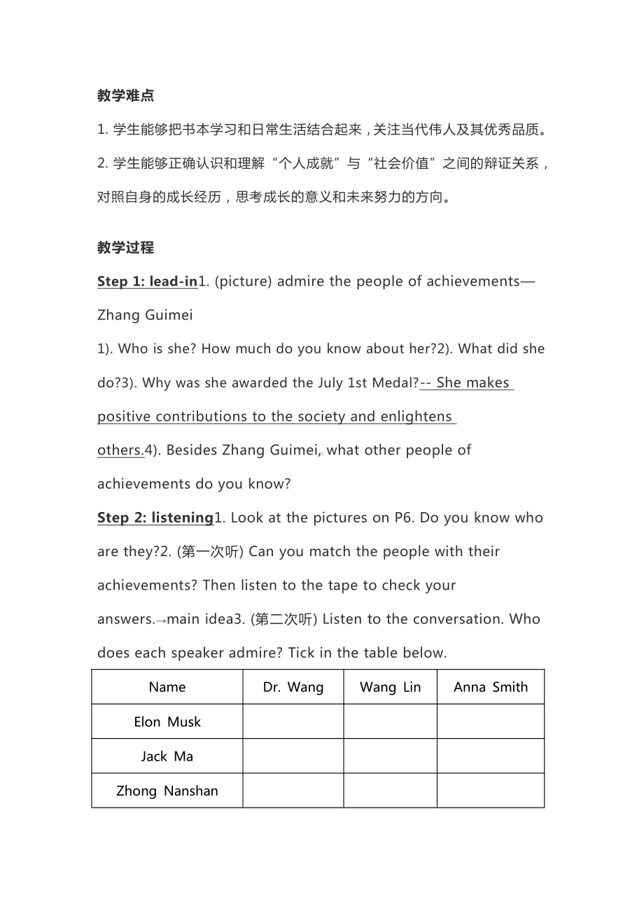 （2019版）新人教版选择性必修第一册Unit 1 Using Language 1 教学设计.docx_第3页