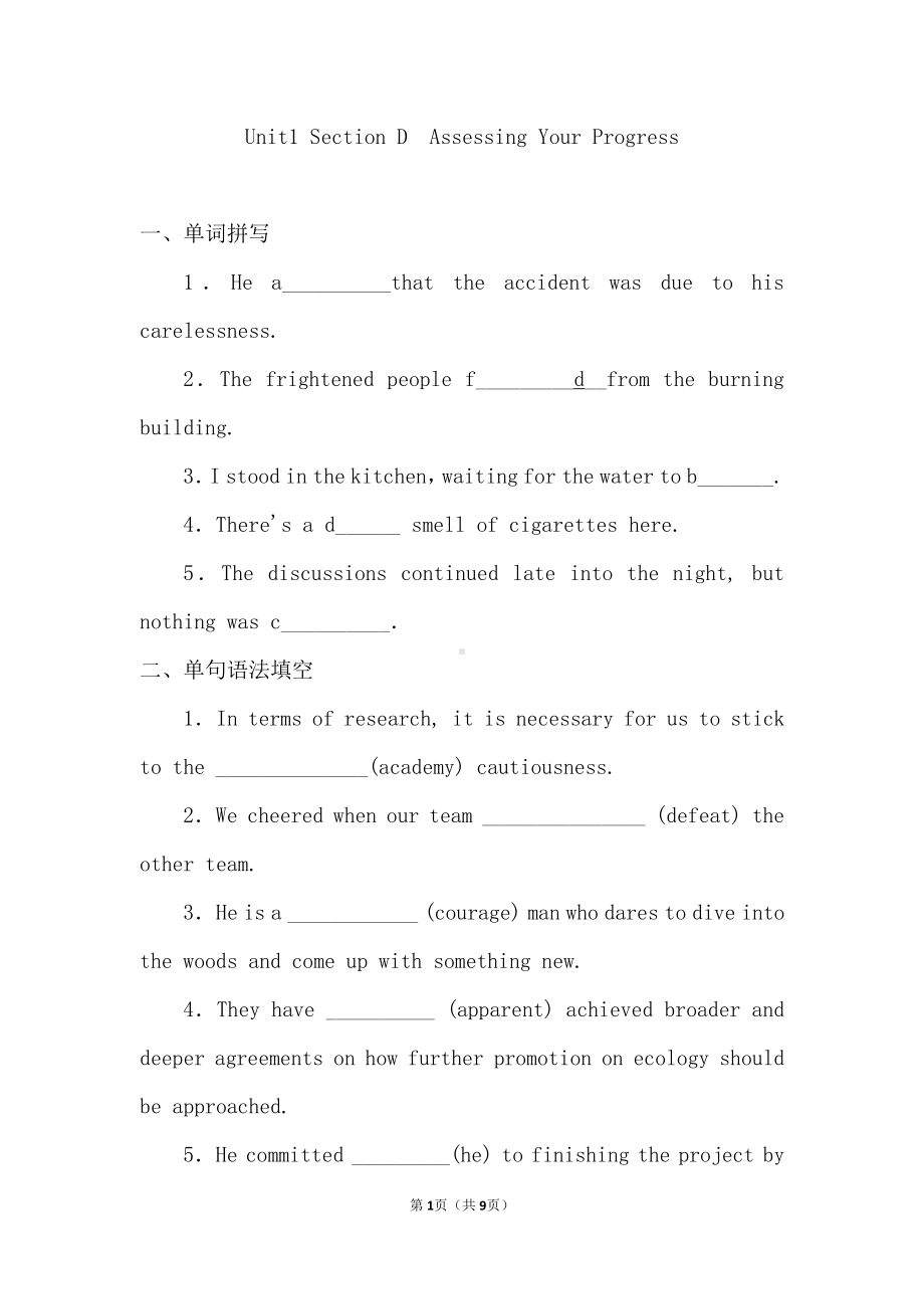 （2019版）新人教版选择性必修第一册Unit 1 Assessing Your Progress 课后基础巩固练 （含答案）.doc_第1页